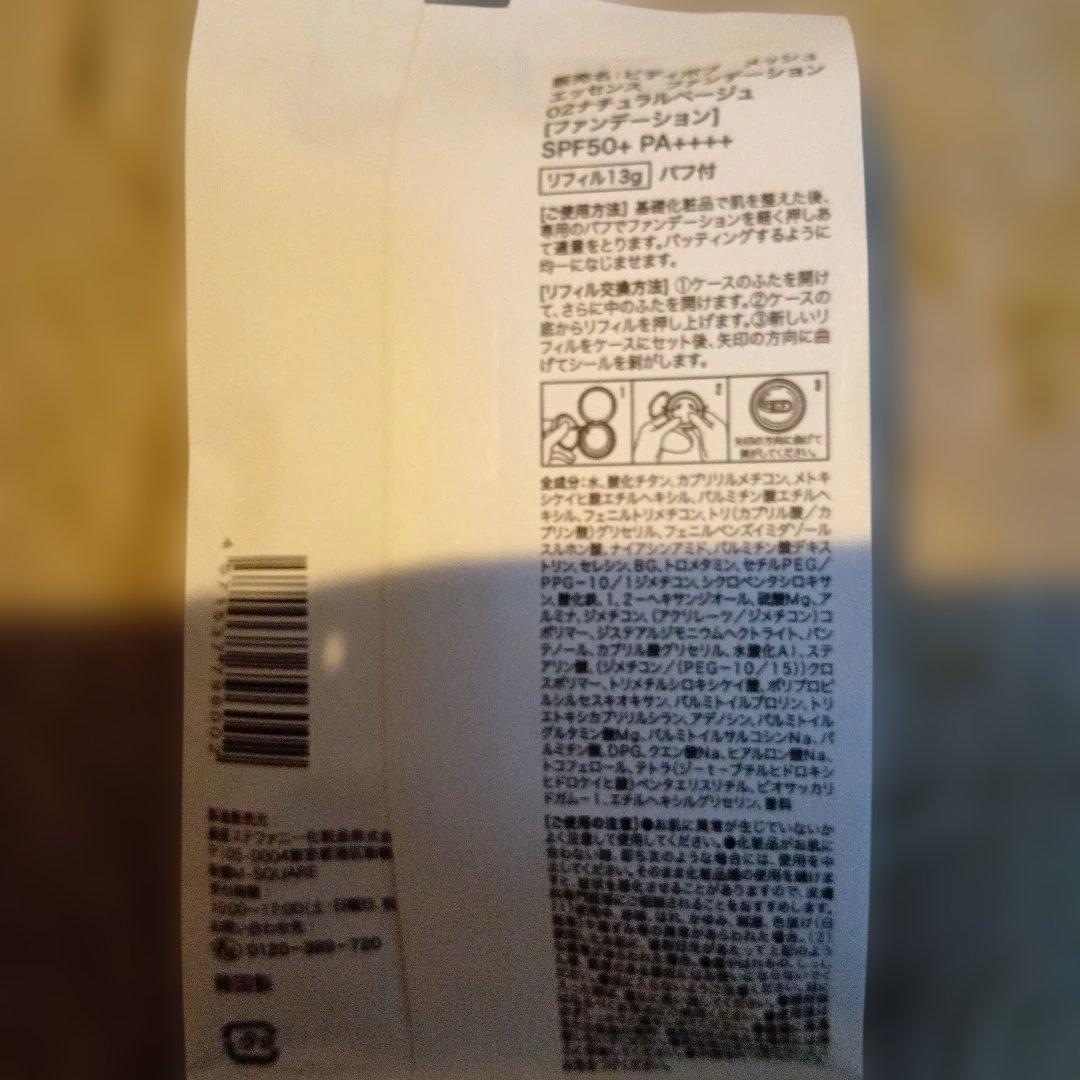 ビディボブ　メッシュエッセンスファンデーションセット ミラー付き