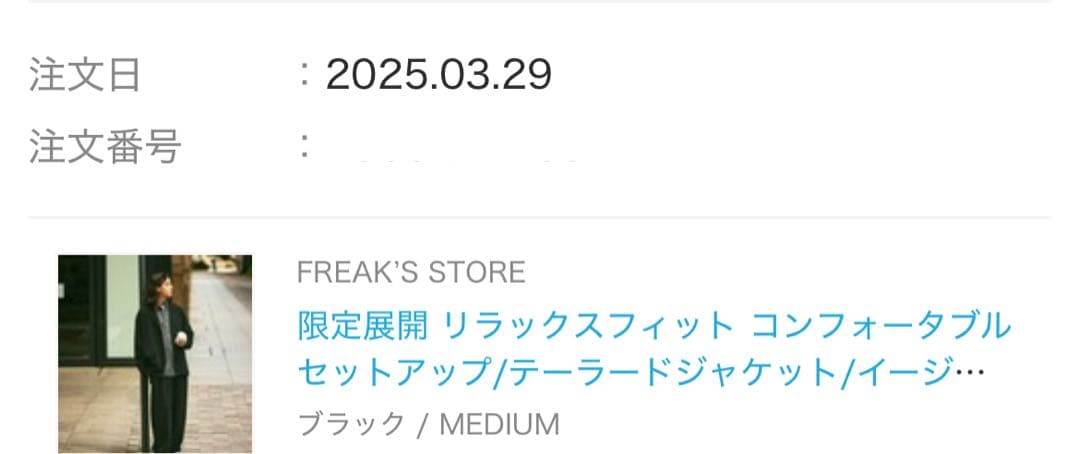 FREAK’S STORE リラックスフィット コンフォータブル セットアップ