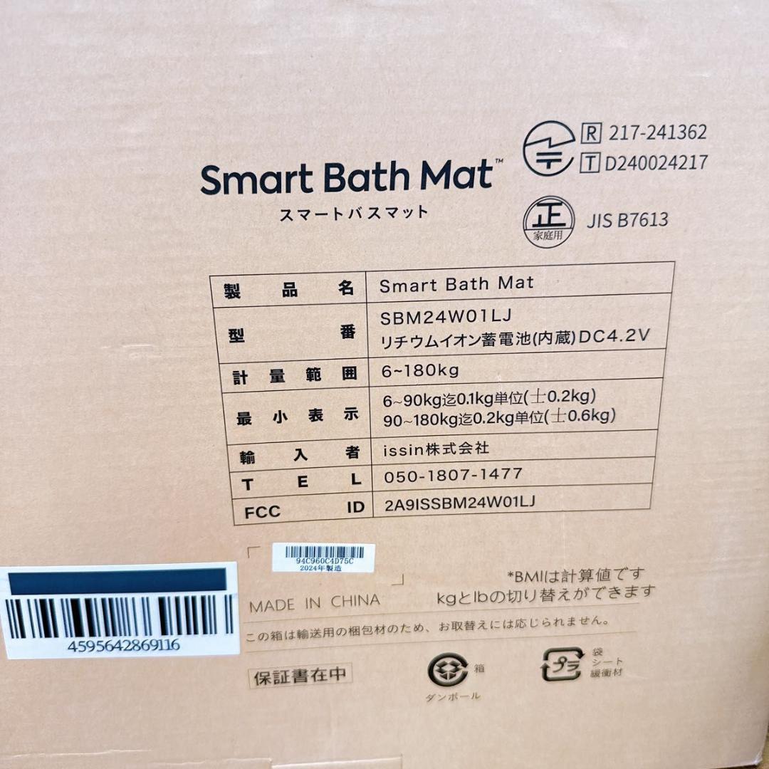スマートバスマット 体組成計モデル SBM24W01LJ 体組成計 体重計