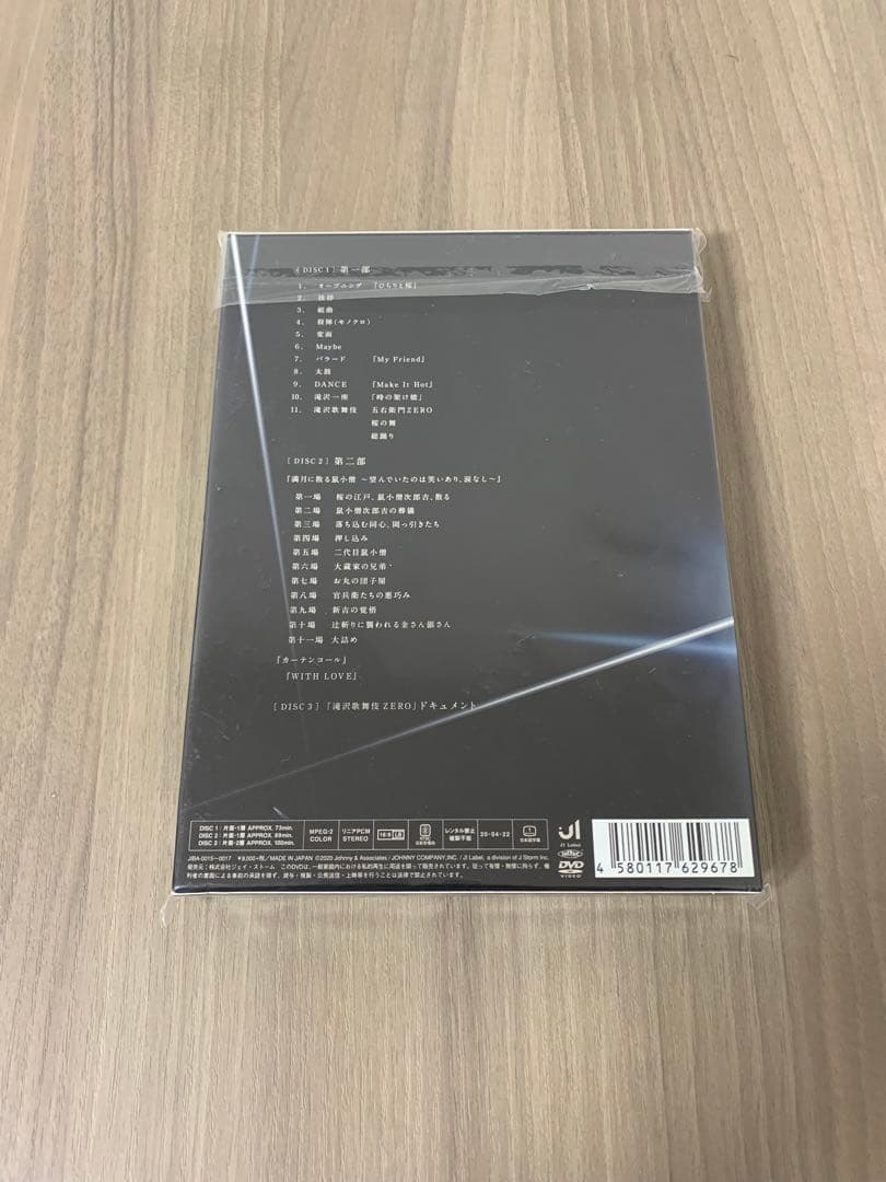 滝沢歌舞伎ZERO〈初回生産限定盤・3枚組〉　おまけ付き