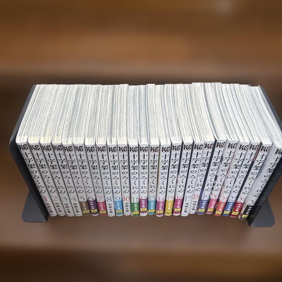 十字架のろくにん　全２４巻　完結