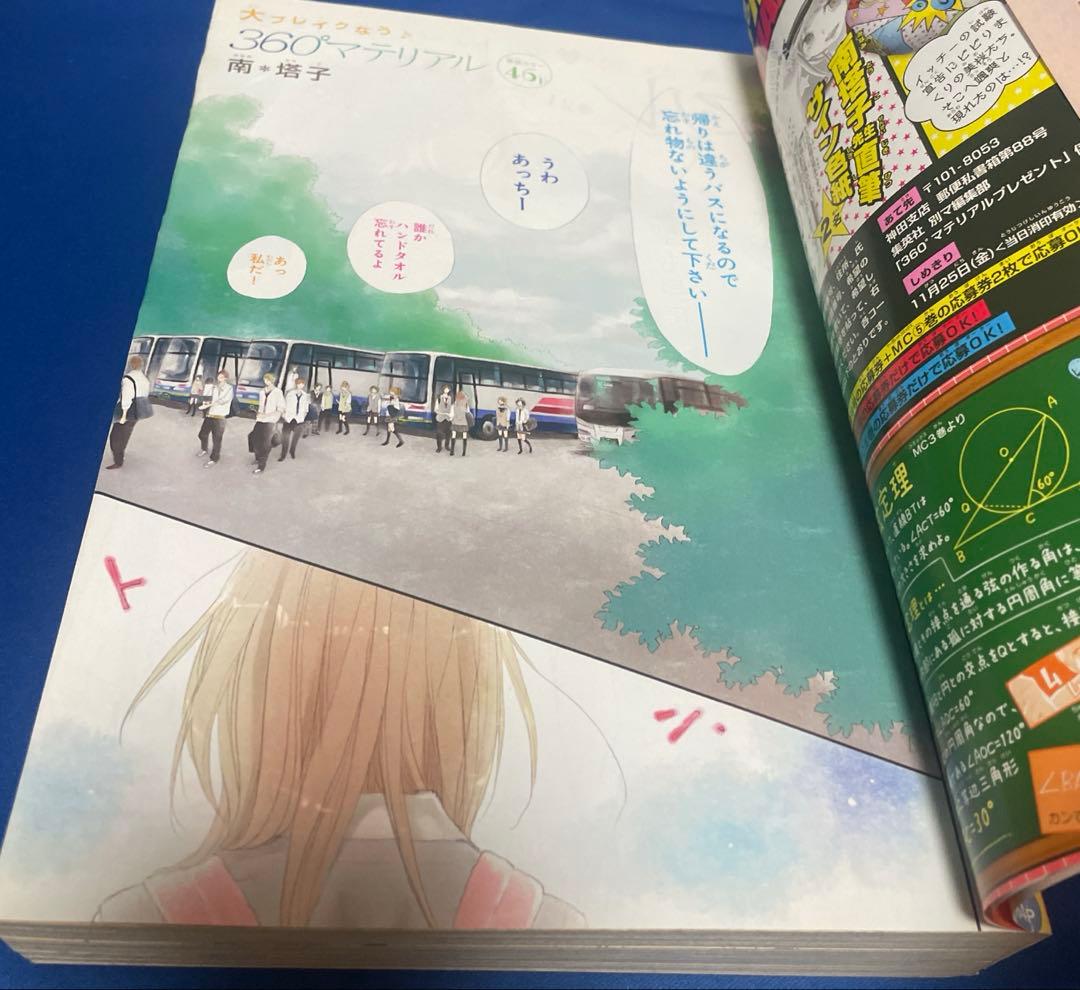 別冊マーガレット 2011年11月号