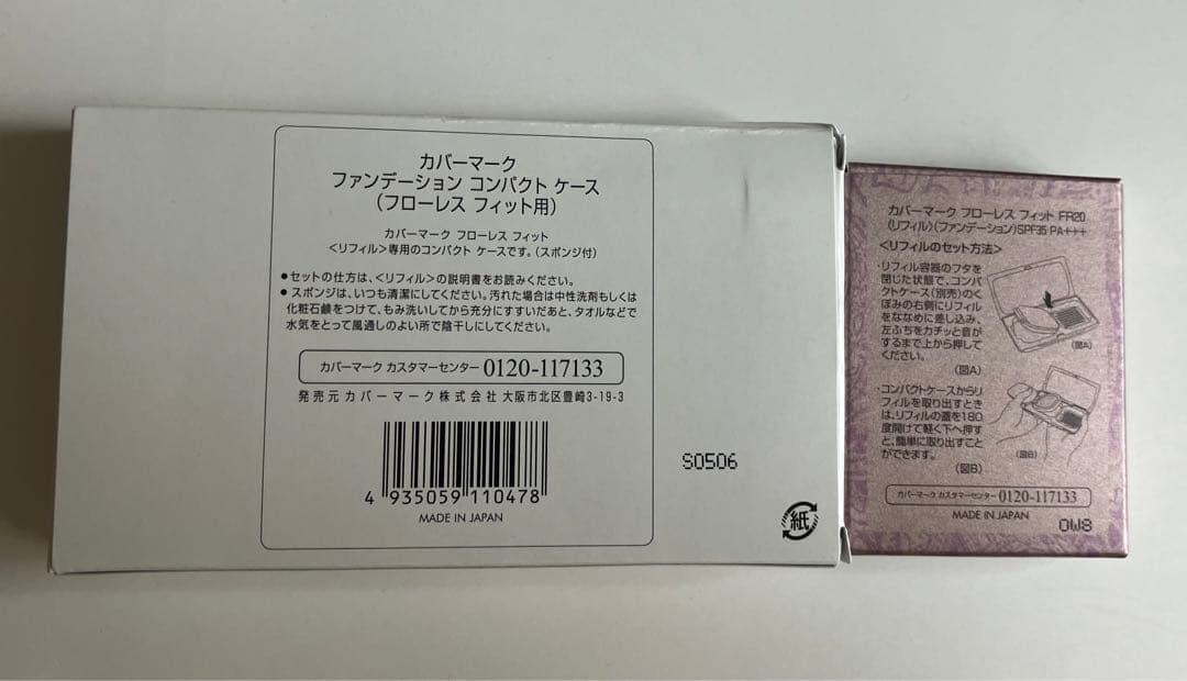 カバーマーク　フローレストフィットファンデーション　FR20 コンパクトケース