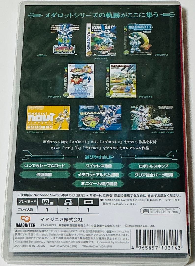 美品 Nintendo Switch メダロット クラシックスプラス クワガタ