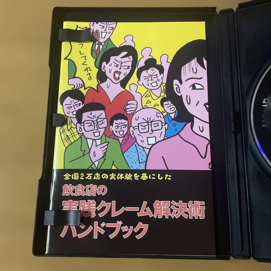 全国2万店の実体験を基にした飲食店の実践クレーム解決術 DVD 【A】