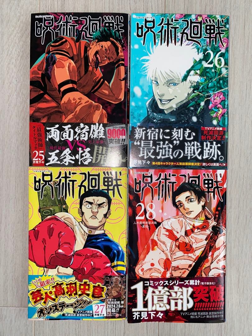 呪術廻戦 全巻セット　全30巻　0巻　0.5巻　公式ファンブック　おまけ　完結