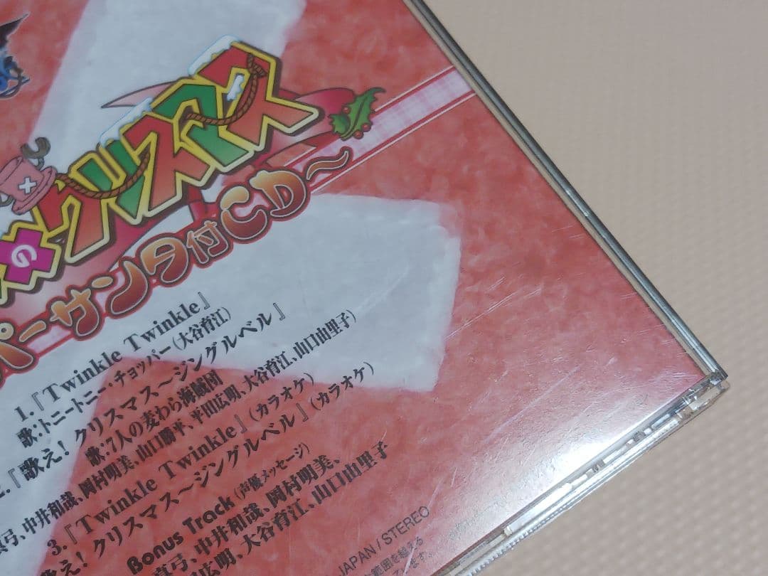 ワンピースのクリスマス～チョッパーサンタ付CD～ 生産限定盤 国内盤CD