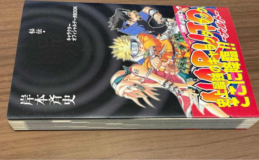 ゆず　NARUTO―ナルト― 1巻〜51巻　＋　臨みの書