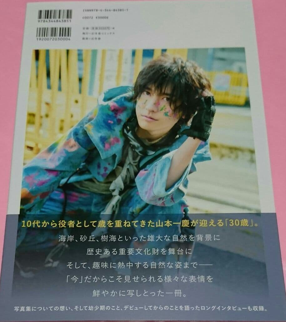IKKEI 山本一慶ファースト写真集 サイン本