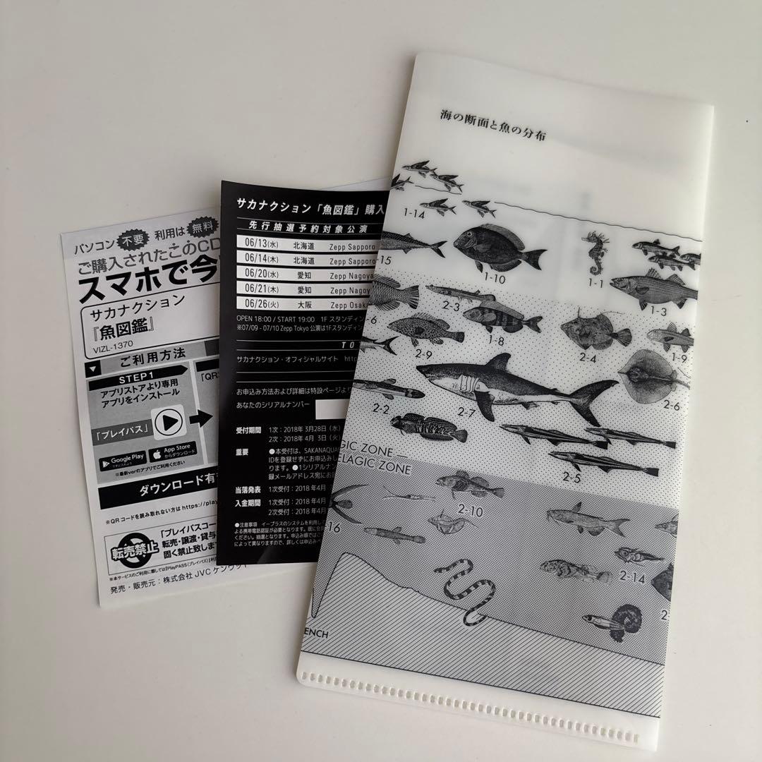 サカナクション CD 完全生産限定盤プレミアムBOX 魚大図鑑
