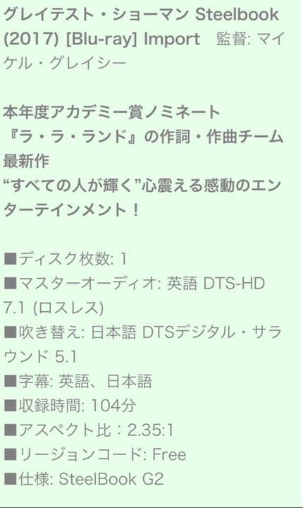 【海外予約限定特典付】グレイテスト・ショーマンBlu-ray スチールブック