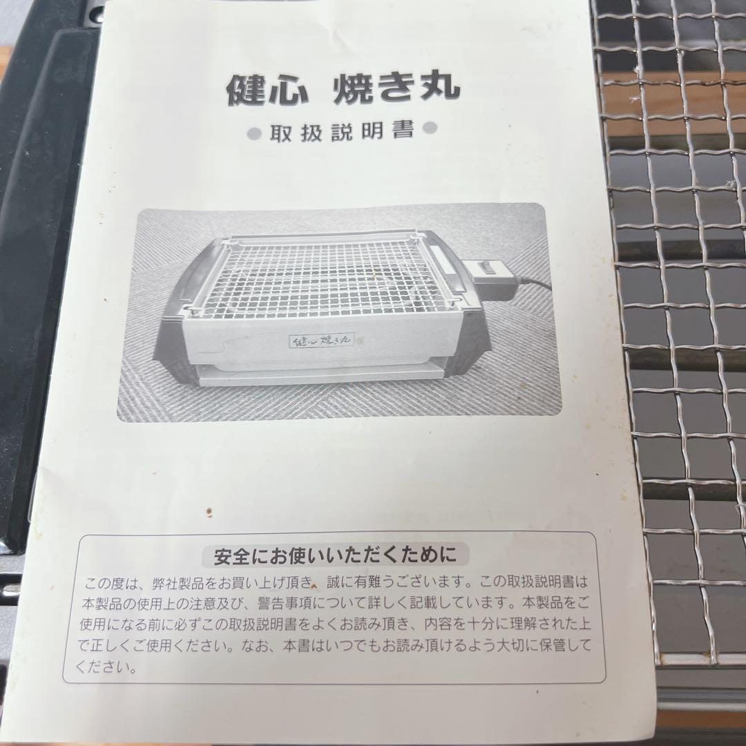健心焼き丸 ホットプレート 電気グリル 卓上ロースター 煙が出にくい