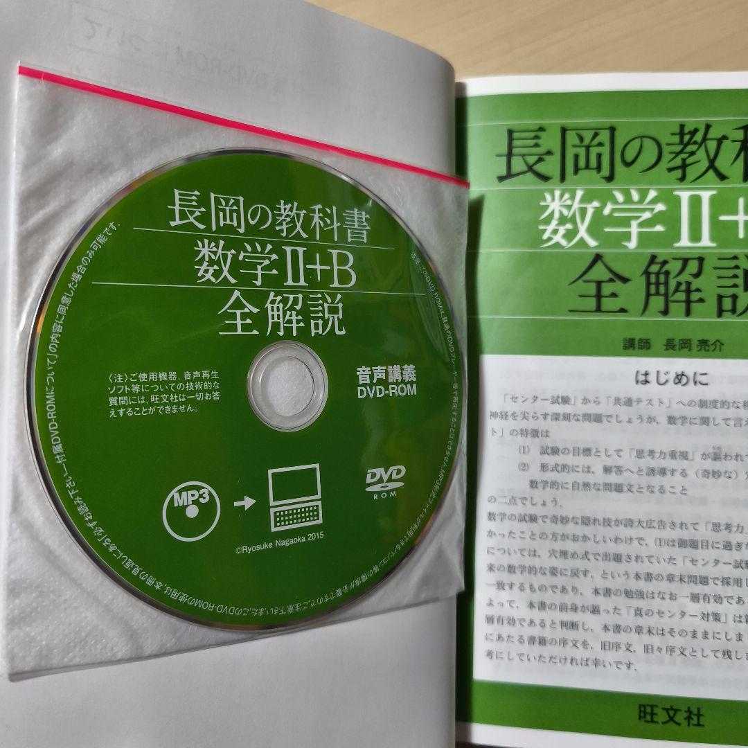 ３冊セット長岡の教科書 数学ⅠAⅡBIII全解説
