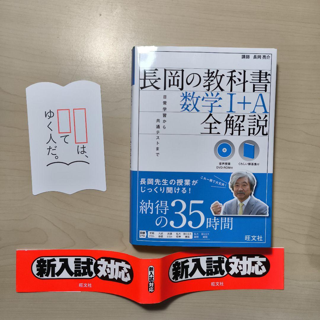 ３冊セット長岡の教科書 数学ⅠAⅡBIII全解説