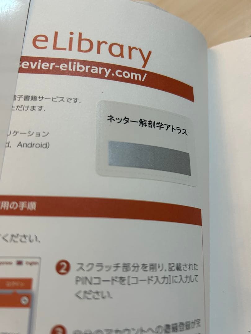 最新版　ネッター解剖学アトラス[電子書籍付](原書第7版)