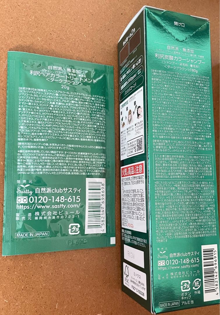 新品未開封　利尻昆布　利尻炭酸カラーシャンプー ダークブラウン おまけ付き