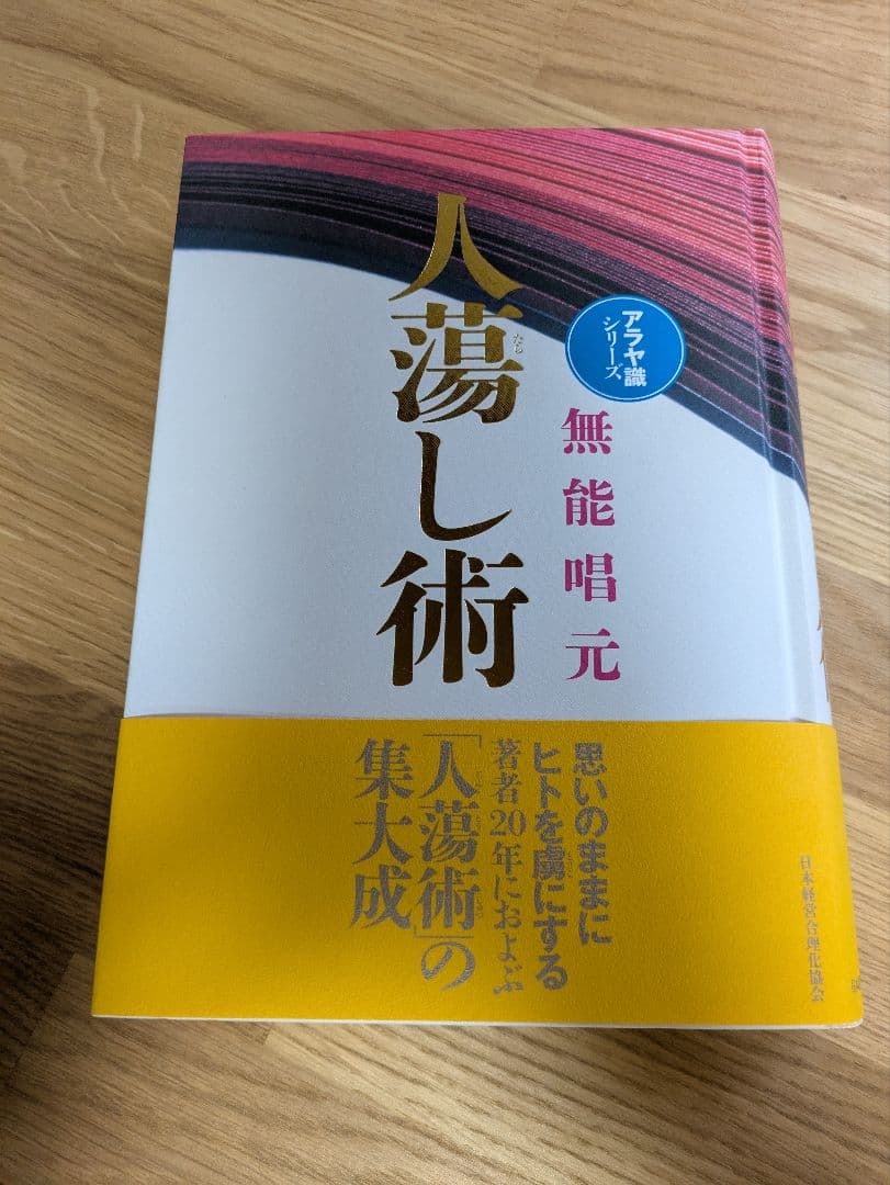 人蕩し術