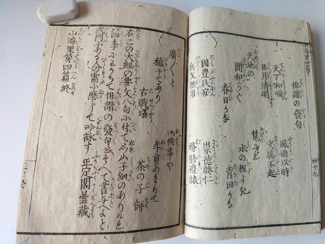山海里 四篇 上中下3冊揃 古書 仏教説話集 釈迦 仏教 和本 和書 希少