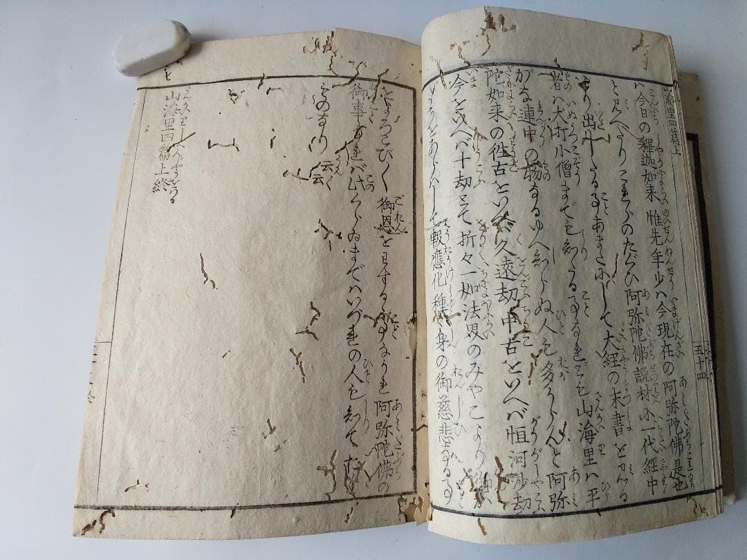 山海里 四篇 上中下3冊揃 古書 仏教説話集 釈迦 仏教 和本 和書 希少