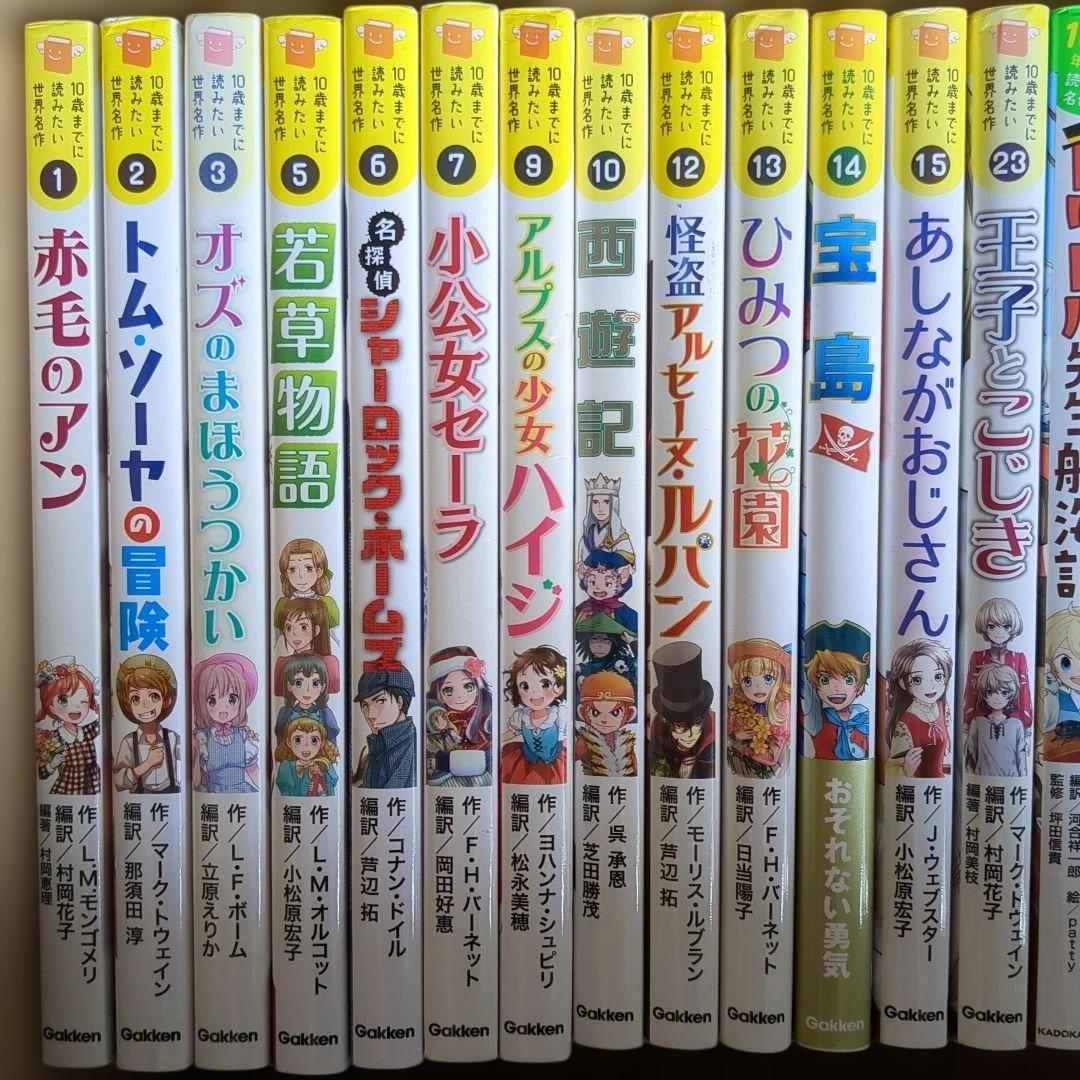 21冊□10歳までに読みたい世界名作 100年後も読まれる名作　ビジュアル伝記