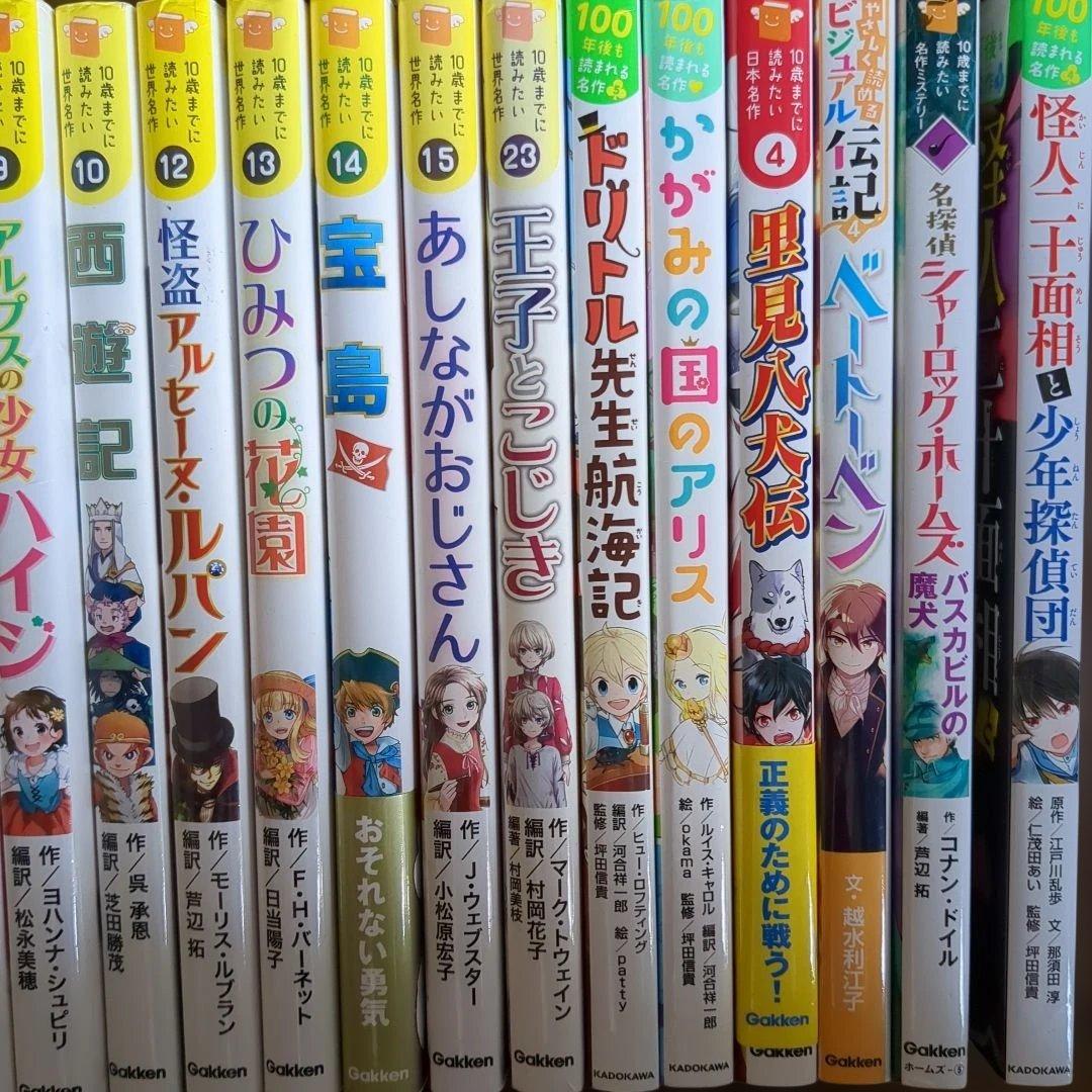 21冊□10歳までに読みたい世界名作 100年後も読まれる名作　ビジュアル伝記