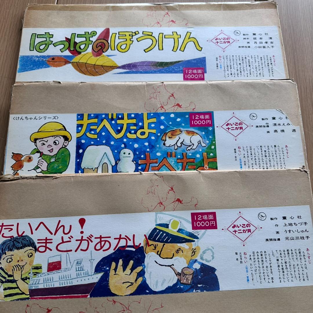 【希少・昭和レトロ】童心社 紙芝居 6点セット 幼稚園使用品 レトロ 紙芝居
