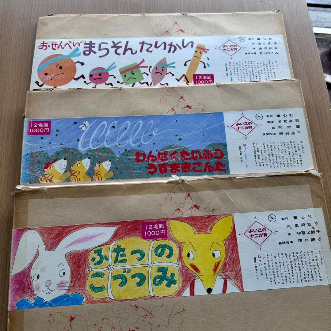 【希少・昭和レトロ】童心社 紙芝居 6点セット 幼稚園使用品 レトロ 紙芝居