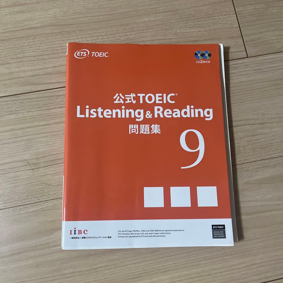 公式TOEIC Listening & Reading 問題集 9他