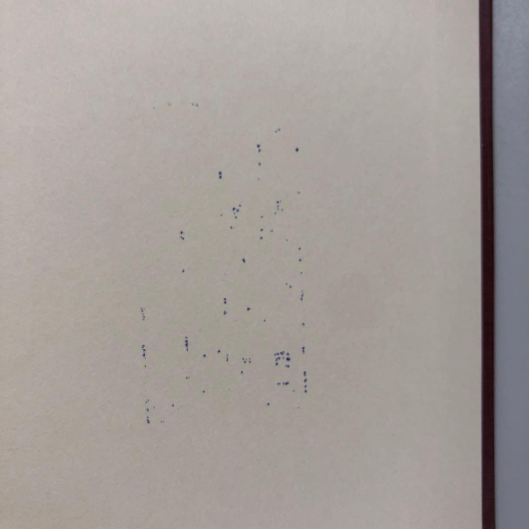 【中古本】江戸時代洋風画史 成瀬不二雄