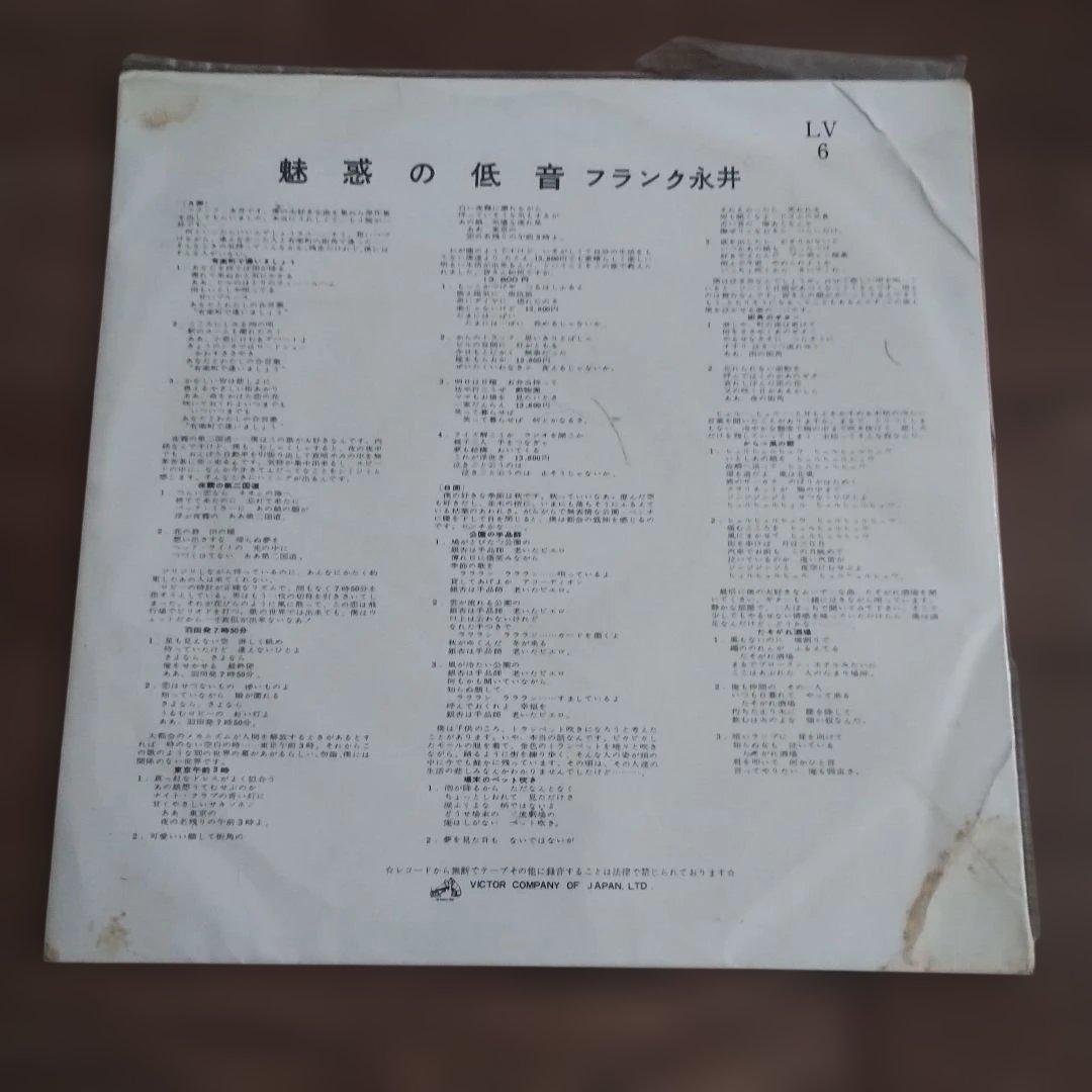 魅惑の低音 フランク永井 LV-6