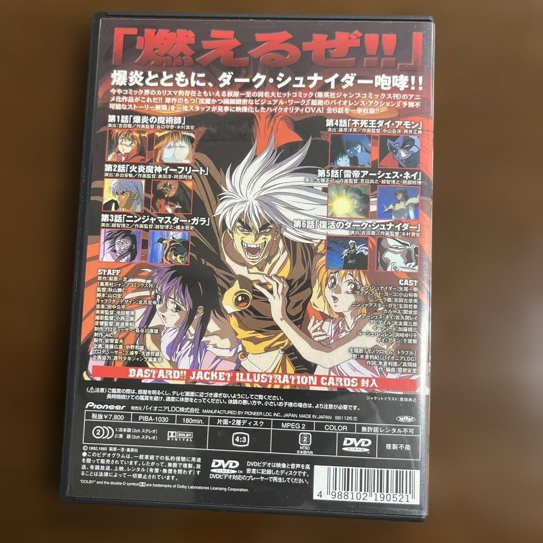 【美品】バスタード BASTARD 暗黒の破壊神 DVD