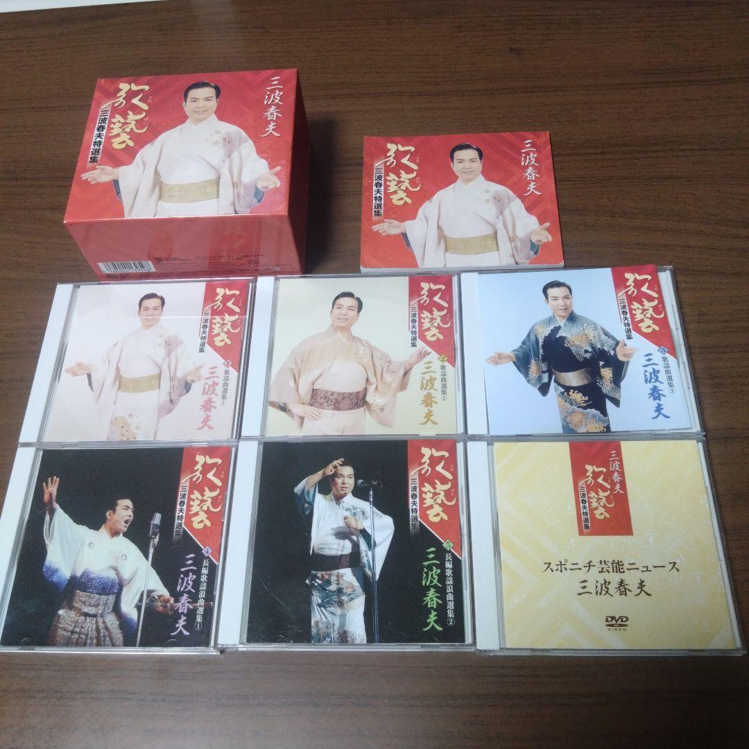 歌藝 三波春夫特選集 CD5枚 ＋DVD1枚