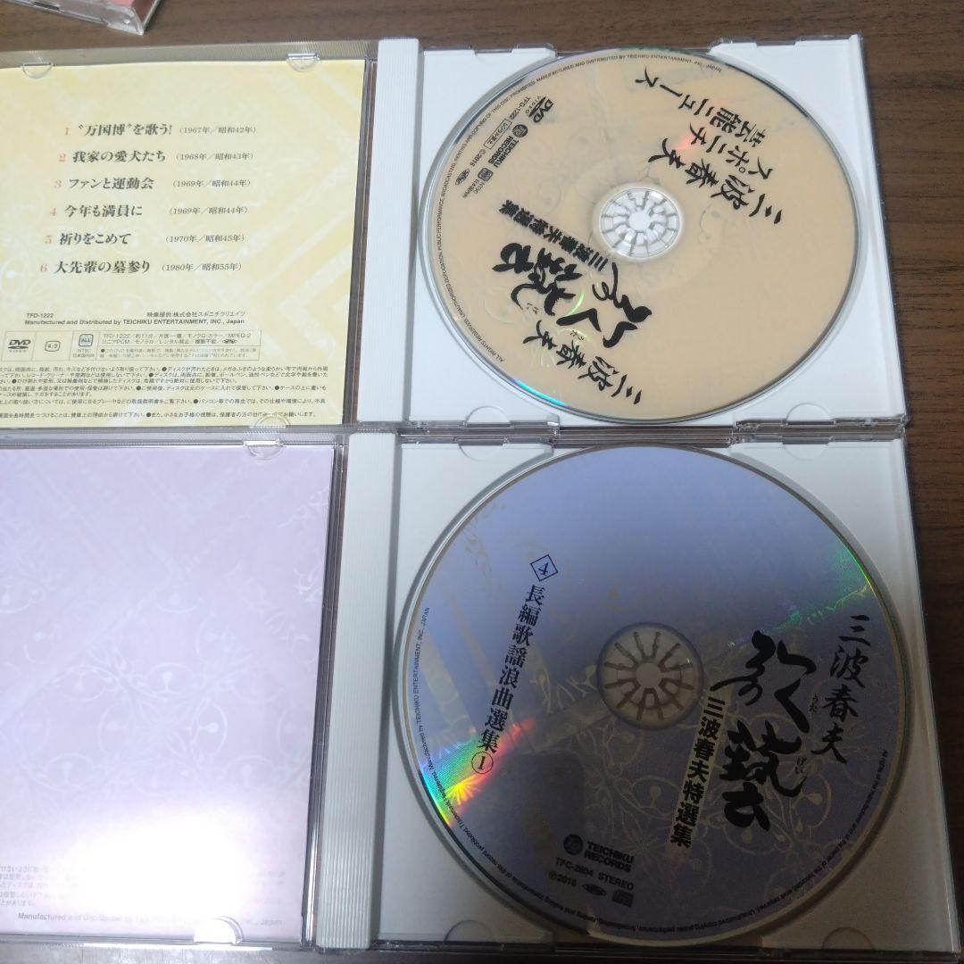歌藝 三波春夫特選集 CD5枚 ＋DVD1枚