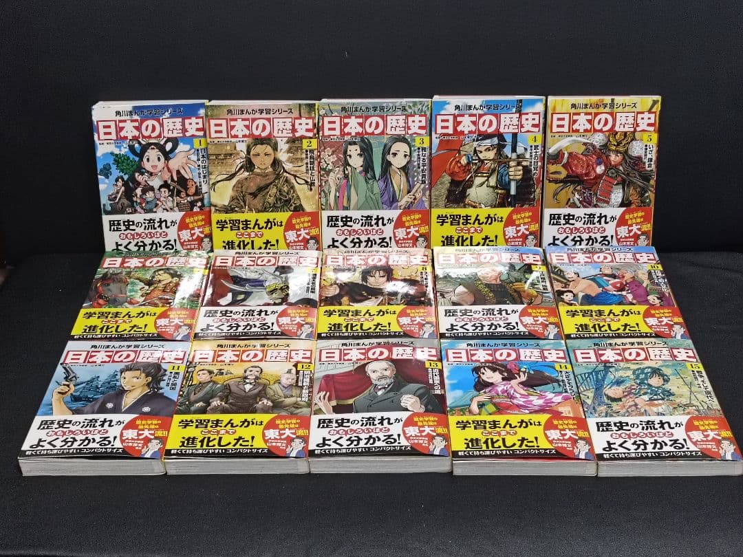 綺麗:日本の歴史全15巻定番セット　全巻カバーと帯　箱付　角川まんが学習シリーズ