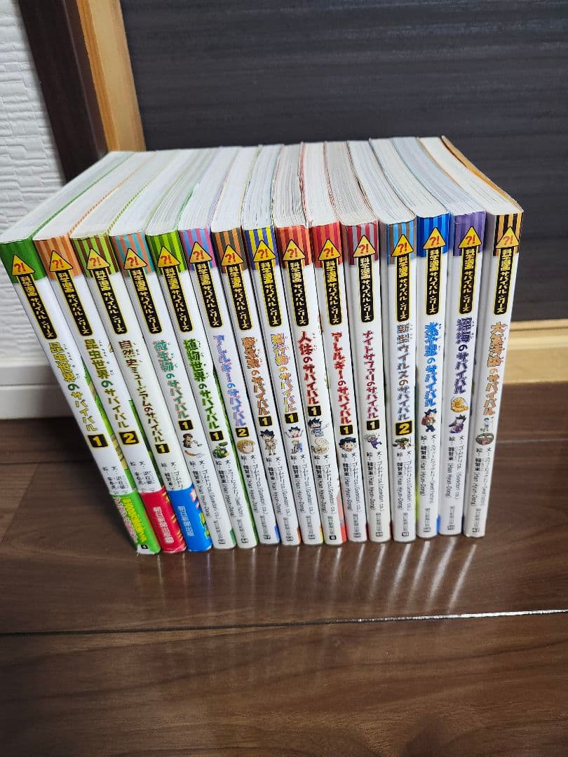 科学漫画サバイバルシリーズ15巻