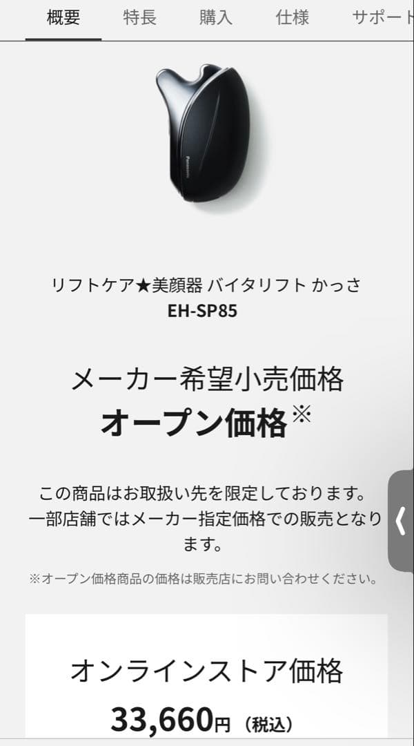Panasonic EH-SP85-K 美顔器