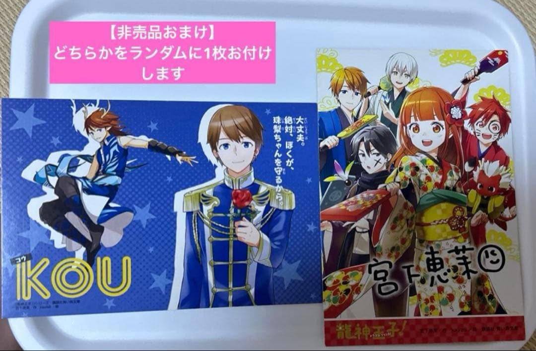 とみきて　龍神王子!全16冊【非売品ポストカード付き】