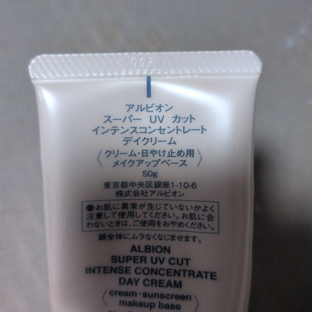 アルビオン　ALBION　スーパー　UV カット　インテンスコンセントレート2点