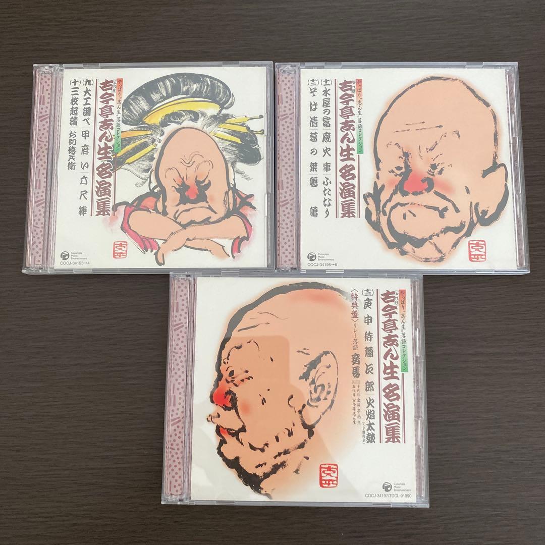 やっぱり\\"志ん生\\"落語コレクション 五代目古今亭志ん生名演集　CD BOX