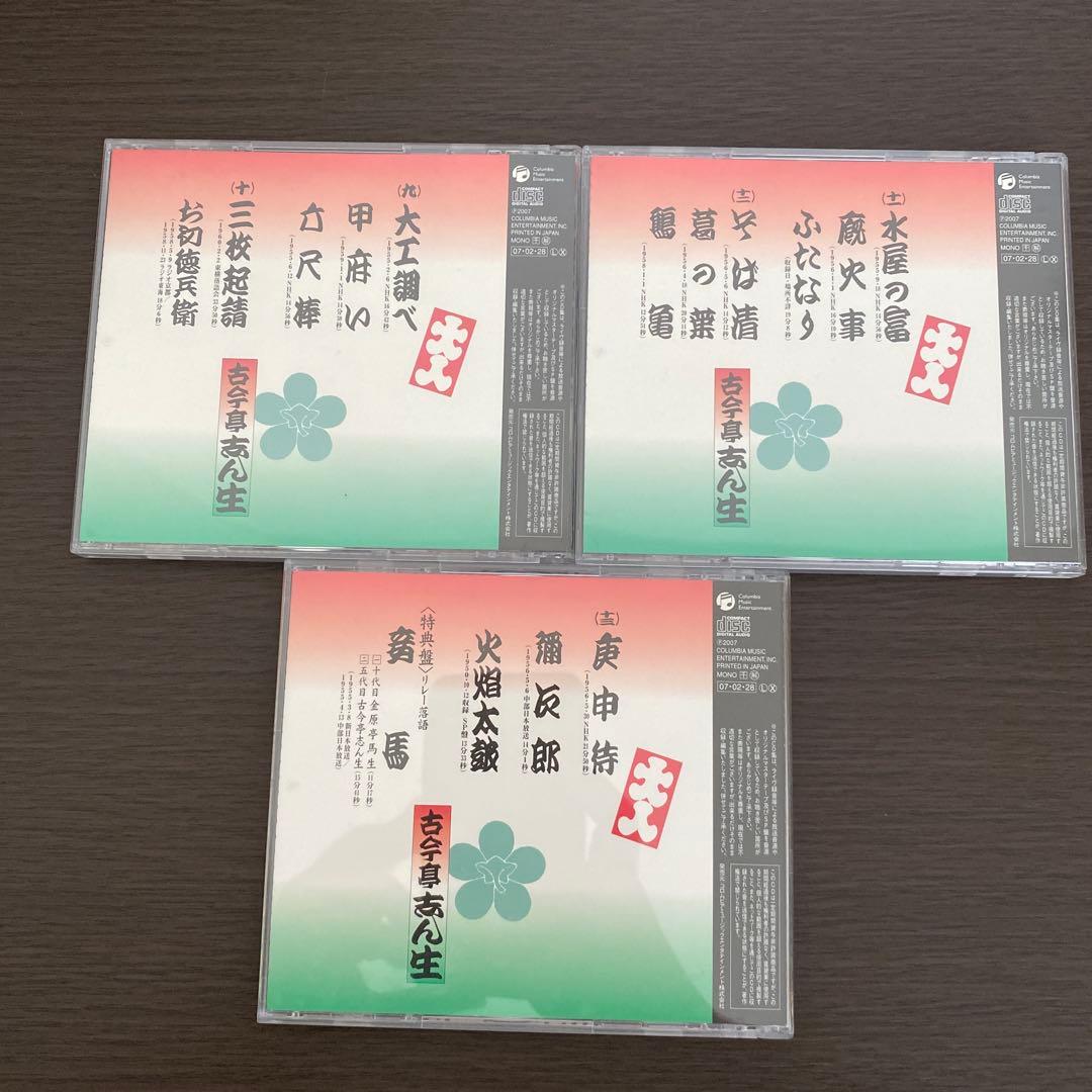 やっぱり\\"志ん生\\"落語コレクション 五代目古今亭志ん生名演集　CD BOX