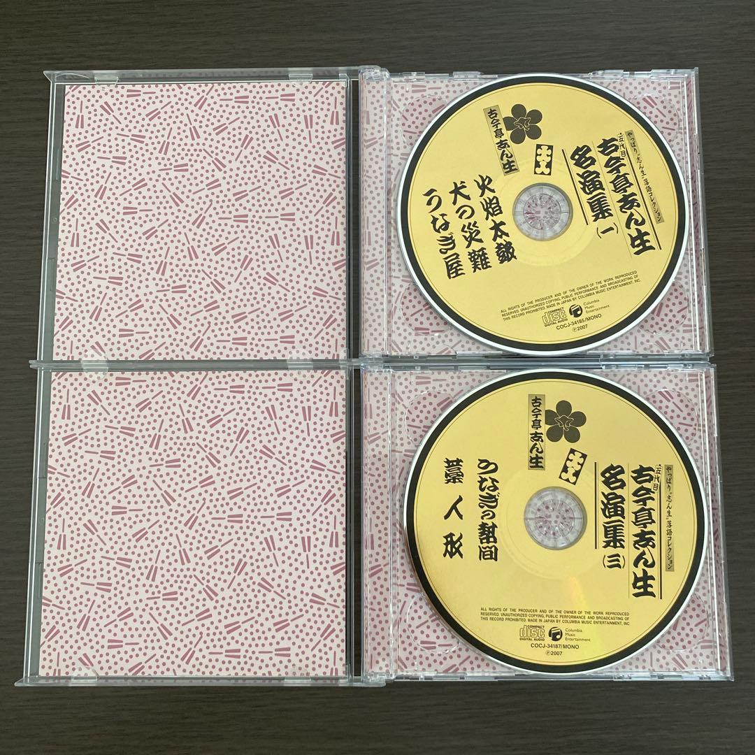 やっぱり\\"志ん生\\"落語コレクション 五代目古今亭志ん生名演集　CD BOX
