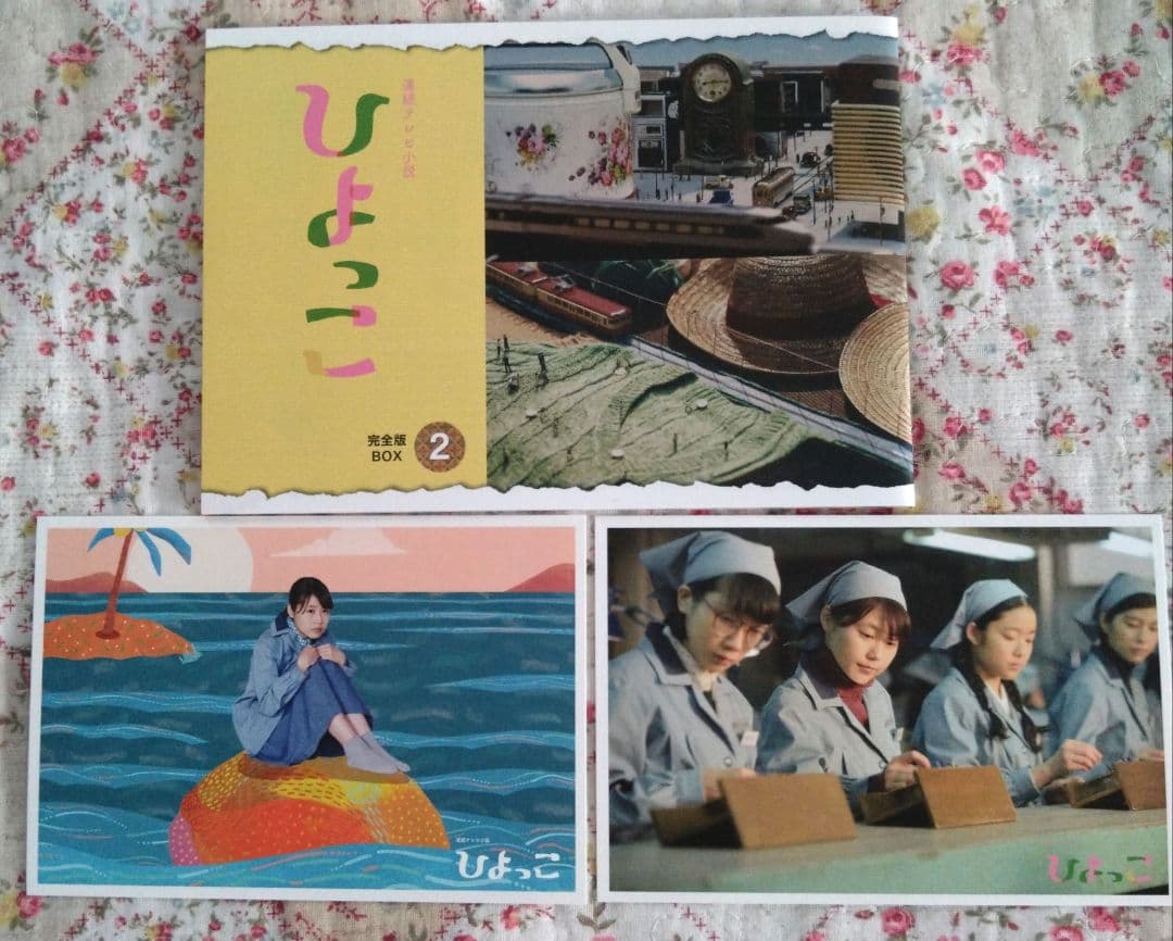 ひよっこ DVD BOX 1～3 全巻