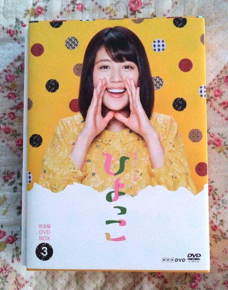 ひよっこ DVD BOX 1～3 全巻