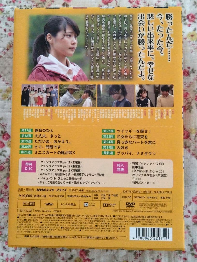 ひよっこ DVD BOX 1～3 全巻