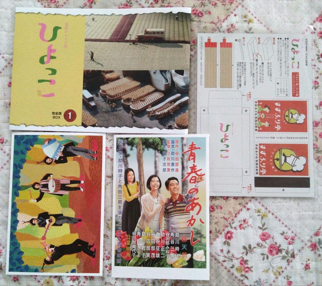 ひよっこ DVD BOX 1～3 全巻