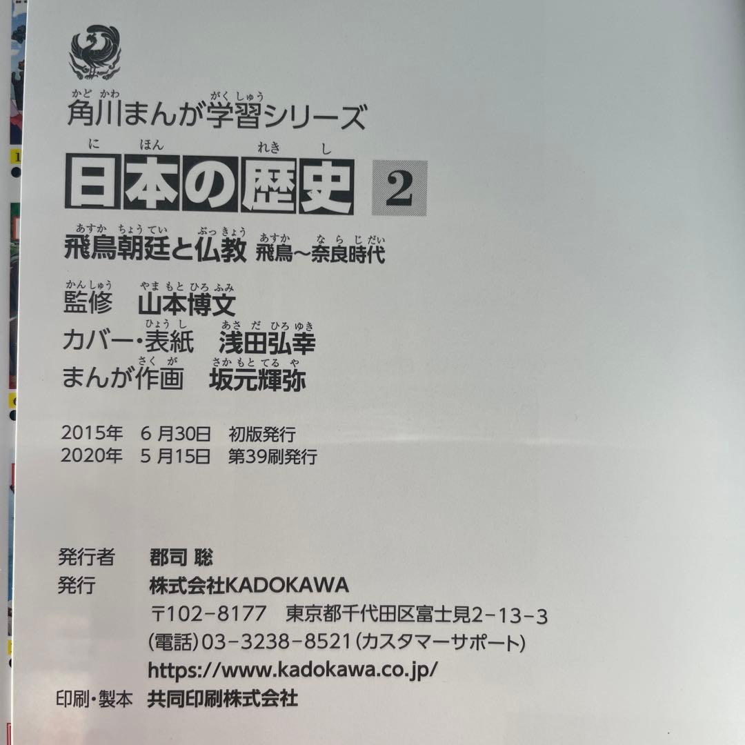 日本の歴史 漫画　14冊