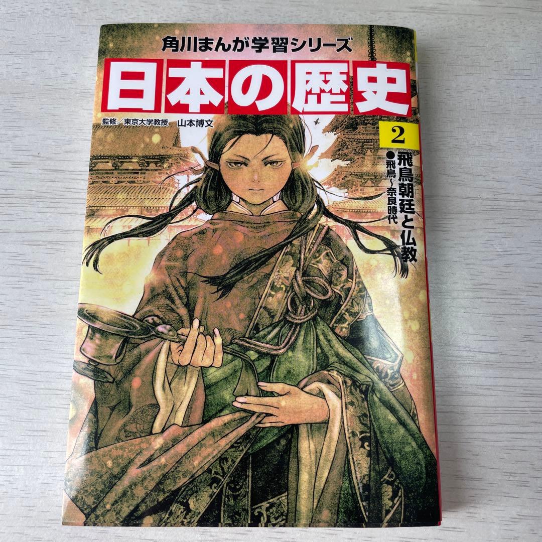 日本の歴史 漫画　14冊