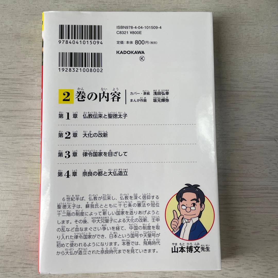 日本の歴史 漫画　14冊