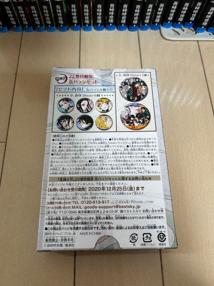 ※値下げしました※鬼滅の刃 全23巻セット 缶バッジセット付