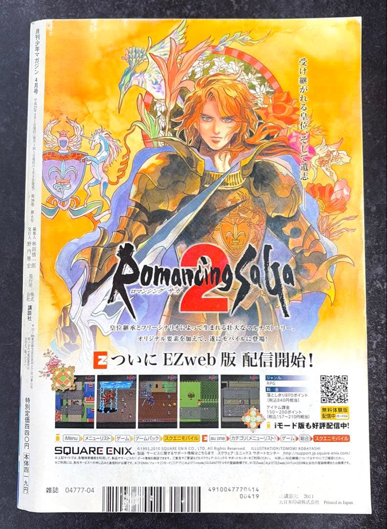 ●月刊少年マガジン 2011年 4月号 ●四月は君の嘘 新連載予告号
